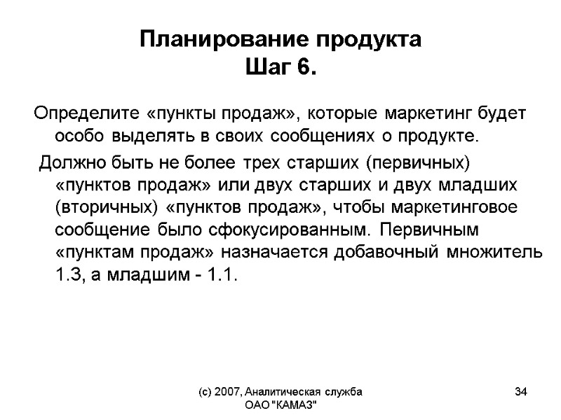 (c) 2007, Аналитическая служба ОАО 